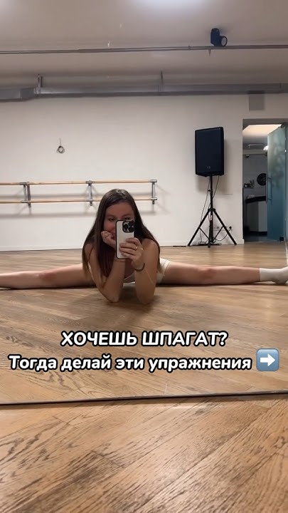 Как растянуть шпагат #SPLIT #ШПАГАТ #растяжка - YouTube
