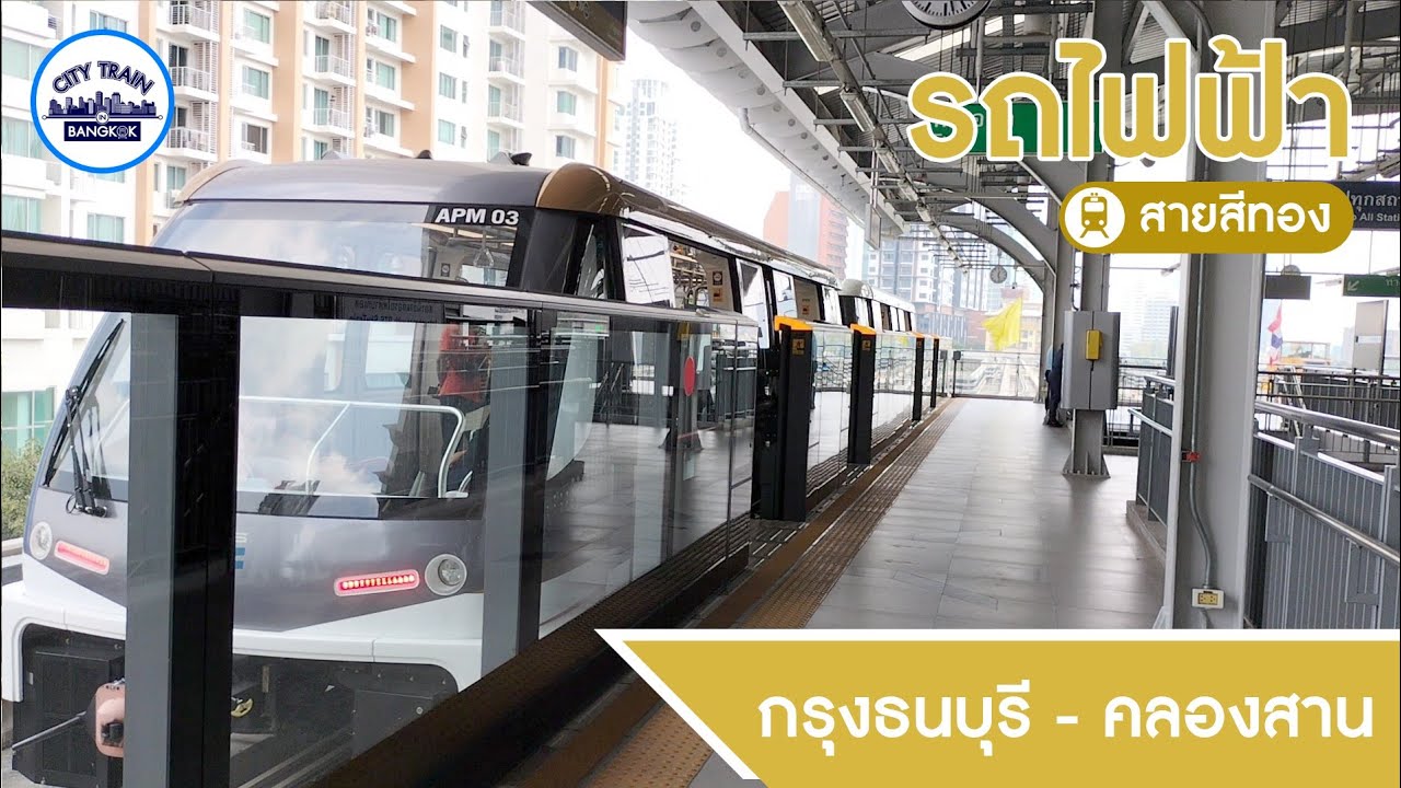 BTS Gold Line รถไฟฟ้าสายสีทอง 2023 | กรุงธนบุรี - คลองสาน【FULL RUN】