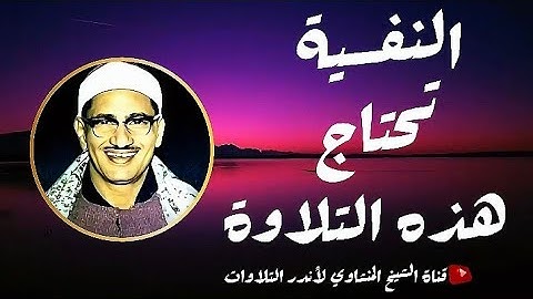 أجمل وأروع نهاونديات المنشاوي  - تجميعة رائعة جدا لتلاوات الشيخ المنشاوي بمقام نهاوند