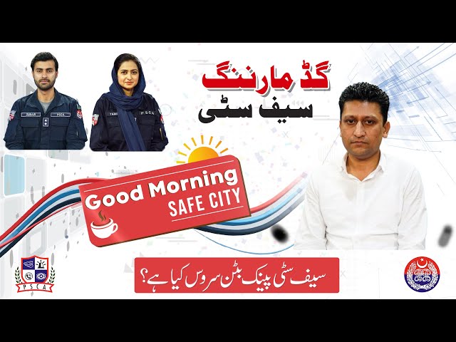 Morning Show Pakistan: Empowering Citizens: How Lahore's Safe City Panic Button Keeps You Safe