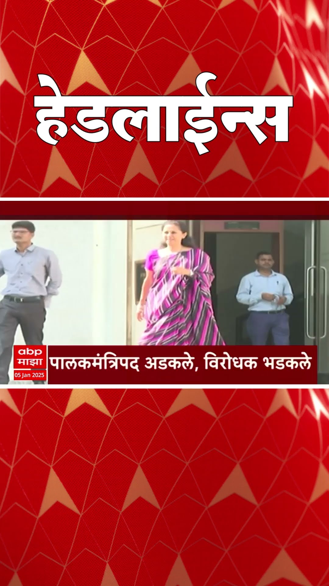 ABP Majha Marathi News Headlines 7: 30 AM TOP Headlines 05 January 2 2024