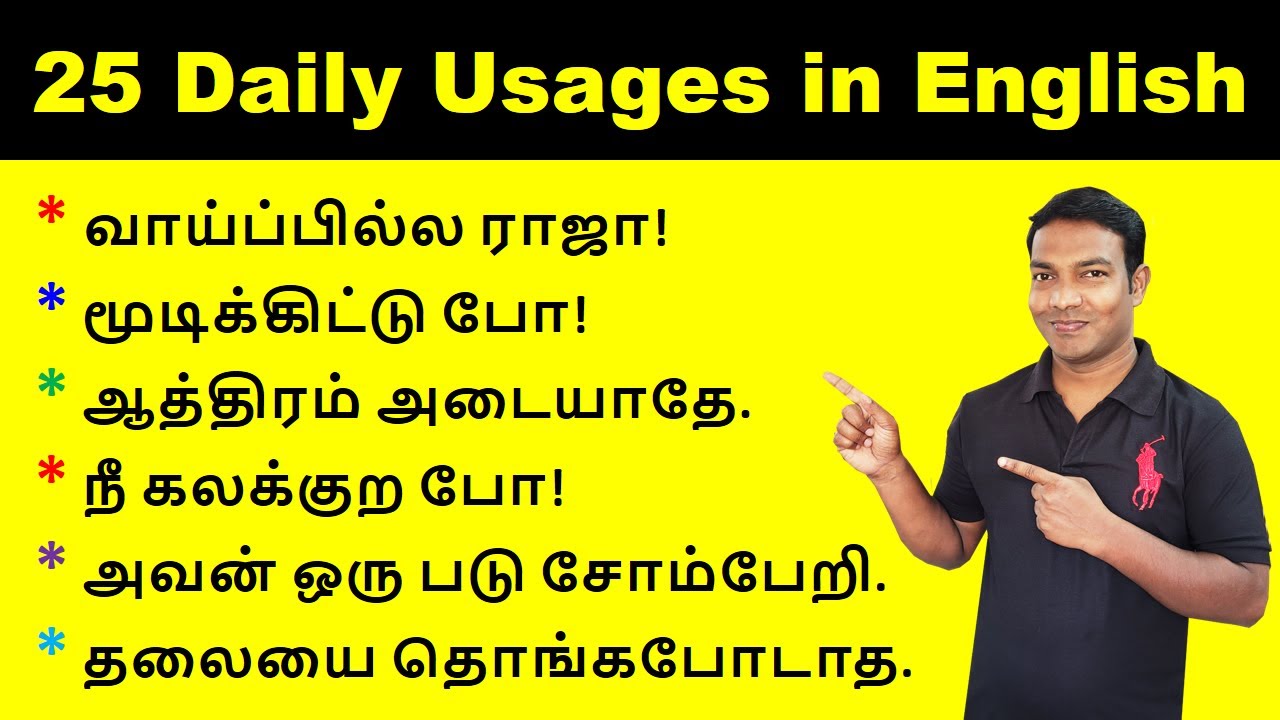English with Tamil meaning | English with Tamil meaning words | Spoken English in Tamil | by Manoj
