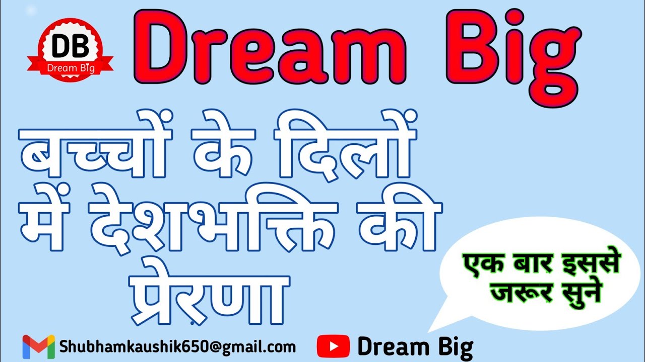 sundar-prarthana-desh-bhakto-ke-liye-desh-bhakti-song-by-dream-big
