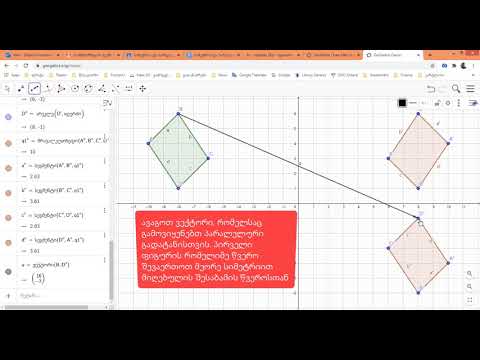 ორი ღერძული სიმეტრიის კომპოზიციის და პარალელური გადატანის ერთმანეთთან შედარება