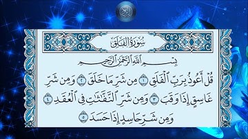 سورة الفلق بصوت الشيخ محمد أيوب 113 Surah Al-Falaq