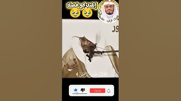 الشيخ ياسر الدوسري موعظة مؤثرة 🫀🥹 #ياسر_الدوسري #تلاوة_خاشعة