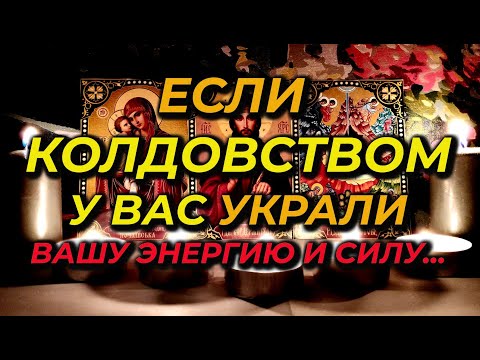 Очень Мощная Старинная Молитва-Вычитка От Крадника Вашей Энергии: От Чёрной Магии И От Колдовства.