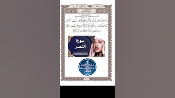 الشيخ عبدالباسط عبدالصمد وسورة النصر #قرآن_كريم #اكسبلور #سورة_النصر #الشيخ_عبدالباسط_عبدالصمد