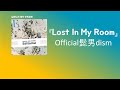 집에 아직 돌아갈 수 없어😐 Official髭男dism - Lost in my room[한국어 가사/발음/자막]