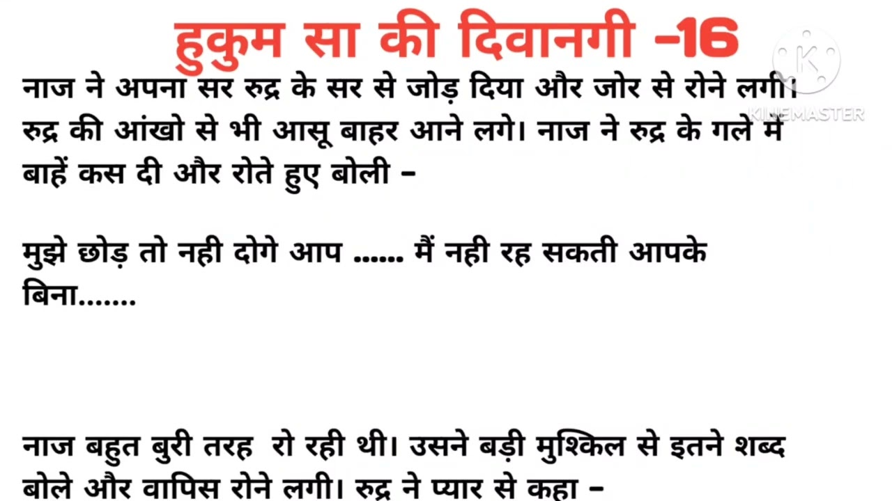 हुकुम सा की दिवानगी -16। रूद्र ने किया नाज को शादी के लिए प्रपोज।