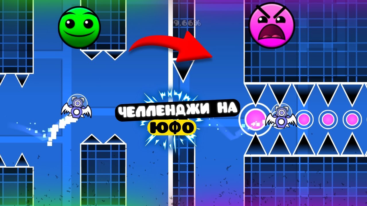 Я Прошёл UFO-Уровни КАЖДОЙ Сложности: От Normal до Insane | Geometry Dash