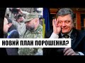 Новий план Порохоботів! Удар в спину Генштабу - Бутусов в істериці: поставили на місце. Переможемо!