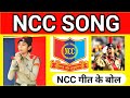 NCC SONG - Hum sab bhartiye hain | एनसीसी गान - हम सब भारतीय हे