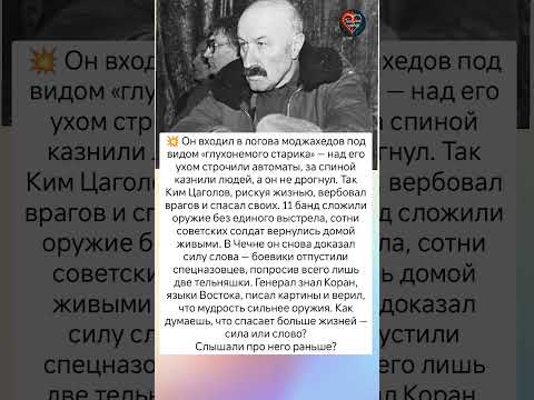 Как Глухонемой генерал победил ? #знаменитости #судьба #истории #история #интересно #люди