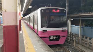 新京成N800形N838編成 回送列車 くぬぎ山駅発車