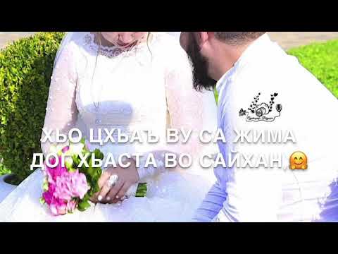 Видео: Сайхан ялам