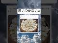 #shorts#ポップコーン#面白い#笑える#画像#名前