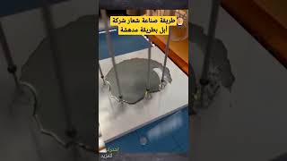 طريقة مدهشة لصناعة شعار شركة أبل بتقنية حديثة #shorts