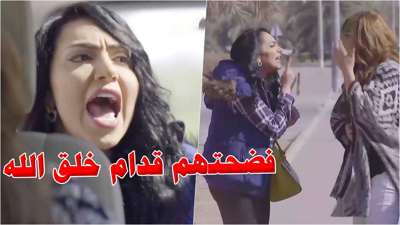 بالصدفة اكتشفت انو اللي يغازلها بالسر بكون اخو صديقتها جرصتهم وفضحتهم بالشارع