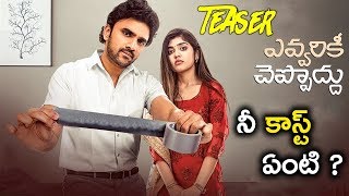 Evvarikee Cheppoddu Movie Teaser Rakesh Varre, Gargeyi Yellapragada Silver Screen