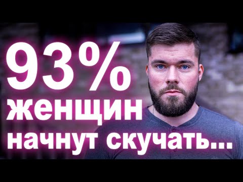 МОЩНЫЙ ПРИЁМ: Как влюбить в себя девушку ОЧЕНЬ СИЛЬНО!