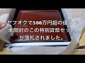 ヤフオクで５００万円超の価格で落札された日本の記念貨幣等、落札価格が高い物、発行枚数の少ない希少な貨幣　coinを紹介していきます。Yahoo!　JAPAN