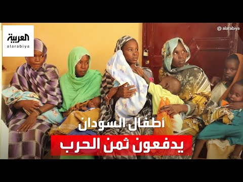 بعد 8 شهور من الحرب في السودان.. الأطفال يدفعون الثمن