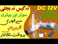 DIY 12V Instant Solar Electric Water Heating Tap Faucet | 12V Small Geyser | DC Water Heater