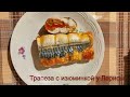 СКУМБРИЯ С НАЧИНКОЙ ! ОЧЕНЬ ВКУСНО!