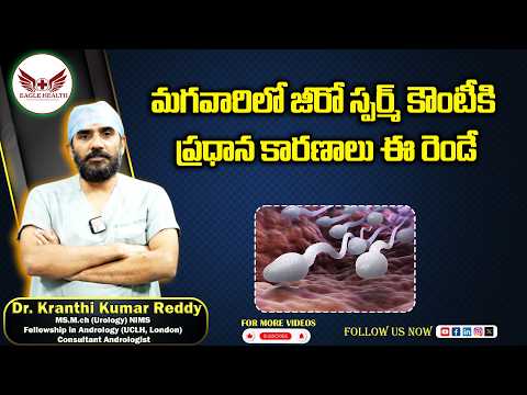 మగవారిలో జీరో స్పర్మ్ కౌంటీకి ప్రధాన కారణాలు ఈ రెండే| Dr Kranthi Kumar Reddy | Jai Andrology | Eagle
