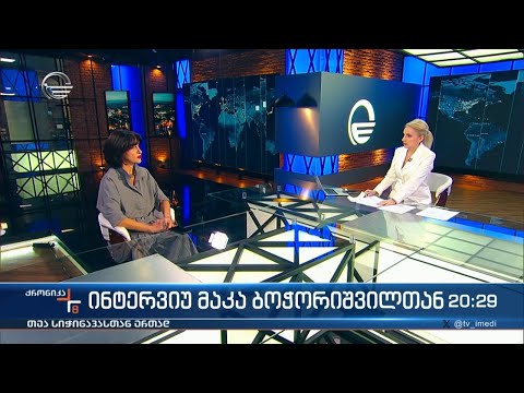 ქრონიკა 20:00 საათზე - 7 ოქტომბერი, 2023 წელი