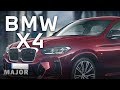 BMW X4 2022 как X3 но другой! ПОДРОБНО О ГЛАВНОМ