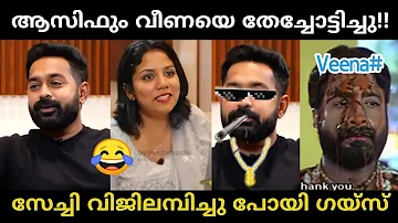 സേച്ചി ഒരുവിധം വേടിച്ചു കൂട്ടി!!🤣🤣Asif ali veena interview troll|trollan dude