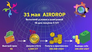 31 мая "MOTIVATION + AIRDROP"