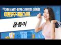 폼폼이 대용량 파스텔 색상 믹스! DIY 꾸미기 꿀팁 (솜사탕 퐁퐁/고탄력 폼폼이)