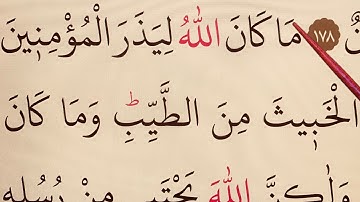 Quran Learning Lessons. Surah Aali Imran, verses 179-180سورة آل عمران  #Lesson47