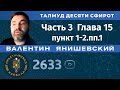 Каббала.ТАЛМУД ДЕСЯТИ СФИРОТ.Часть 3.Глава 15. пункт 1-2.пп.1