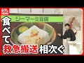 【注意】原料がピーナツだと知らずに食べ…“ジーマーミ豆腐”でアレルギー
