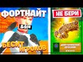 ЭТО 10 ВЕЩЕЙ КОТОРЫЕ БЕСЯТ ИГРОКОВ В 16 СЕЗОНЕ ФОРТНАЙТА! 6 СЕЗОН 2 ГЛАВА!