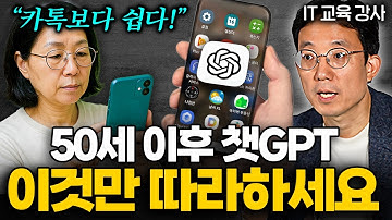 노후가 확 바뀝니다, 카톡보다 쉬운 AI 이렇게 쓰세요! (이성원 강사 1부)