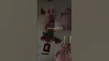 ستوريات دينيۿ فيديوهات دينية وادعية للبنات ستوري ديني حالات واتس آب اتخنقني الحياة وانت ربي 