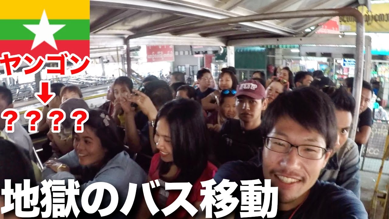 【ヤンゴン観光#5】ゴールデンロック観光!!ヤンゴンから次の街へ‼︎