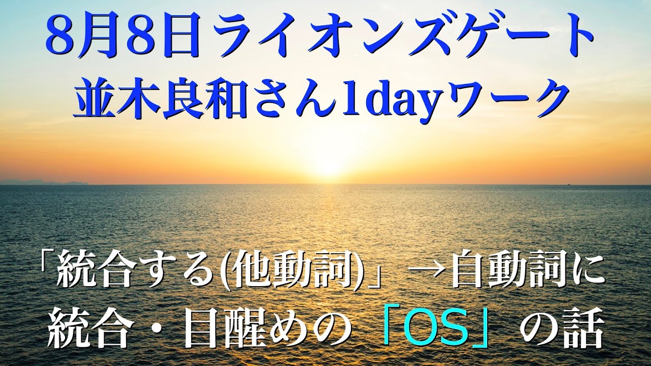 良和 の 並木 日 秋分 並木良和さんの秋分の日のワークが楽しそうなので皆さんにシェアします☆