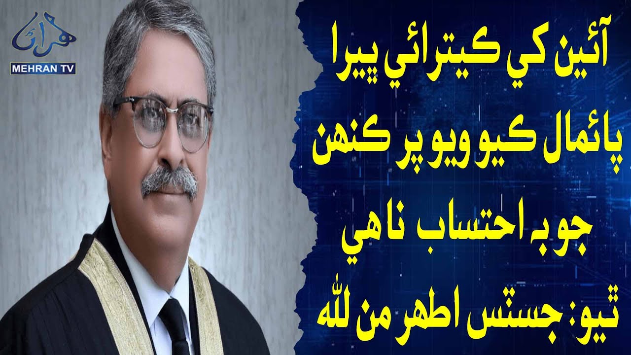 Constitution violated many times but no one held accountable: Justice ...