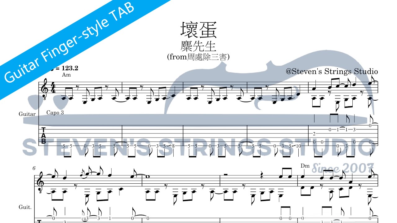 ［Fingerstyle吉他譜]壞蛋 - 麋先生 