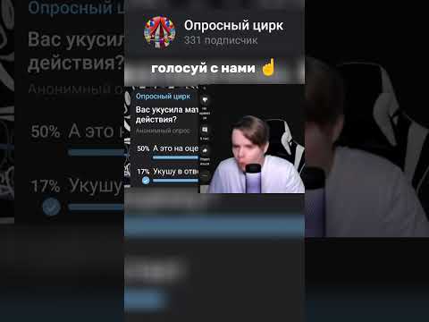 Мемас из ТикТока #мемы #meme #Апросиии #shorts #тренды #рекомендации #mrbeast #опросы
