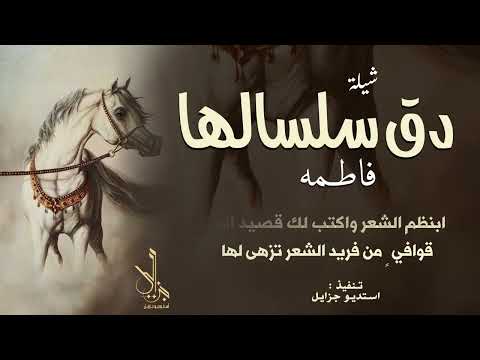 شيلة يفتن عيون الخلاق دق سلسالها تنفيذ استديو جزايل