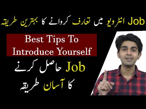 How to Introduce Yourself? - Job Interview Tips in Urdu