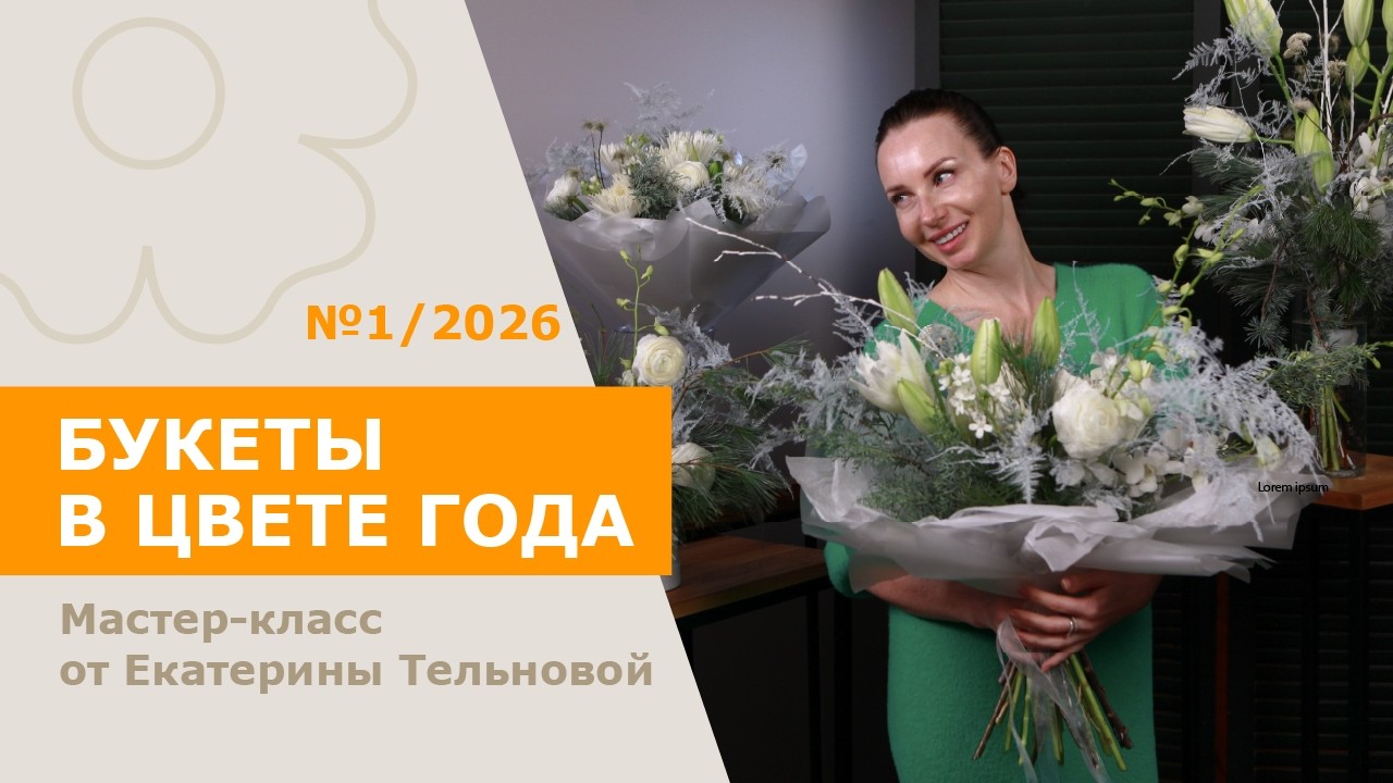 5БУКЕТОВ в главном цвете года 