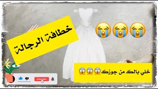 حديث الموسم/خطافة الرجالة#نعمه حسنين